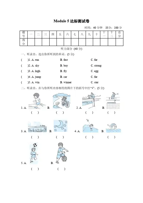 2019-2020学年外研社(三起)四年级英语上学期Module 5单元测试卷(含答案)