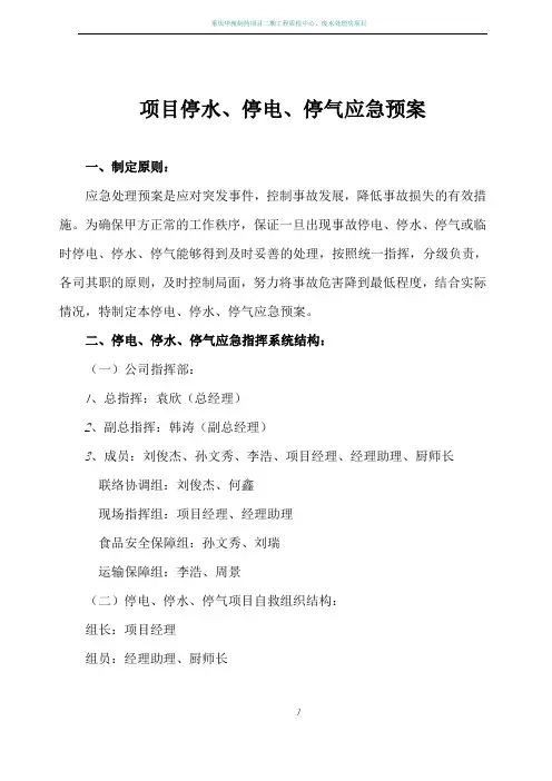 安全管理4-项目停水、停电、停气应急预案