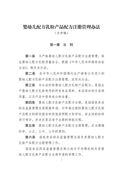婴幼儿配方乳粉产品配方注册管理办法
