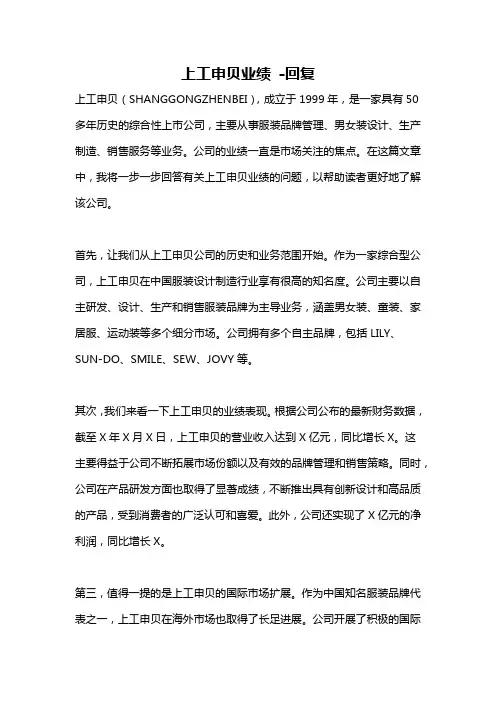 上工申贝业绩 -回复
