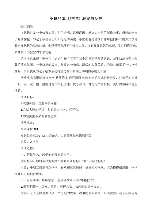 小班绘本《抱抱》教案与反思