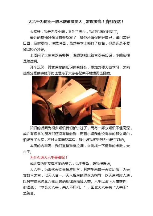大六壬为何比一般术数难度要大，准度要高？真相在这！
