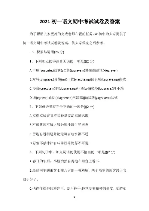 2021初一语文期中考试试卷及答案