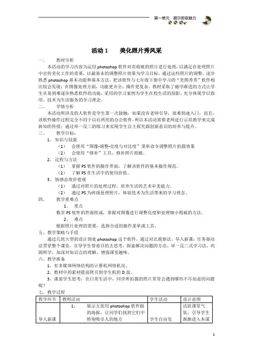 第一单元 活动1 美化照片秀风采