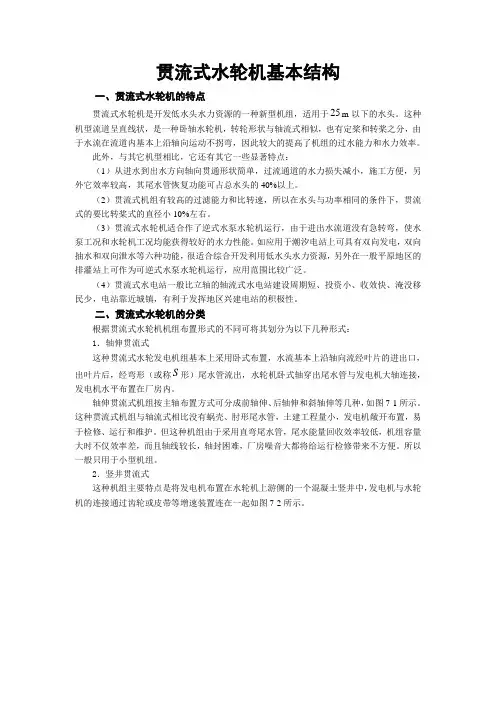 全贯流式水轮机基本结构