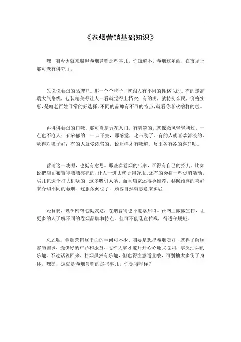 卷烟营销基础知识