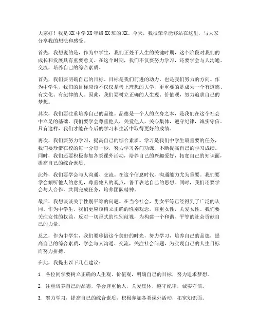 中学生女性会议发言稿范文