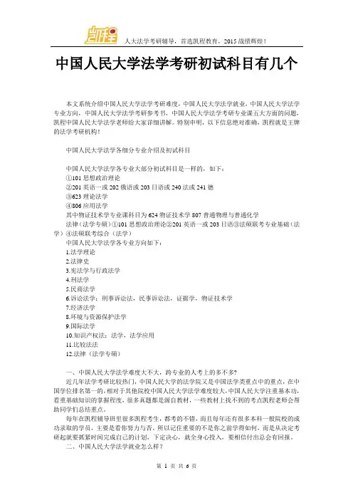 中国人民大学法学考研初试科目有几个