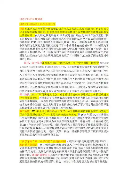 明清之际的科学翻译1