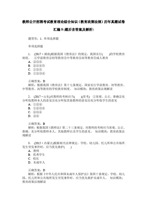 教师公开招聘考试教育理论综合知识(教育政策法规)历年真题试卷