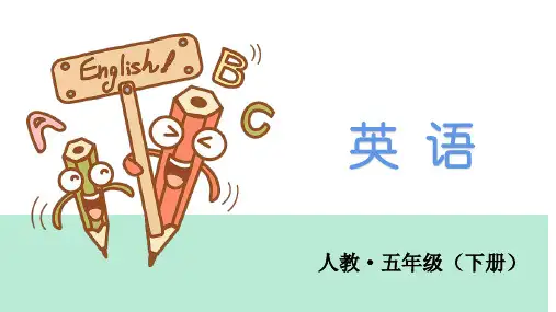 人教PEP五年级下册英语课件Unit 6   work quietly!第1课时
