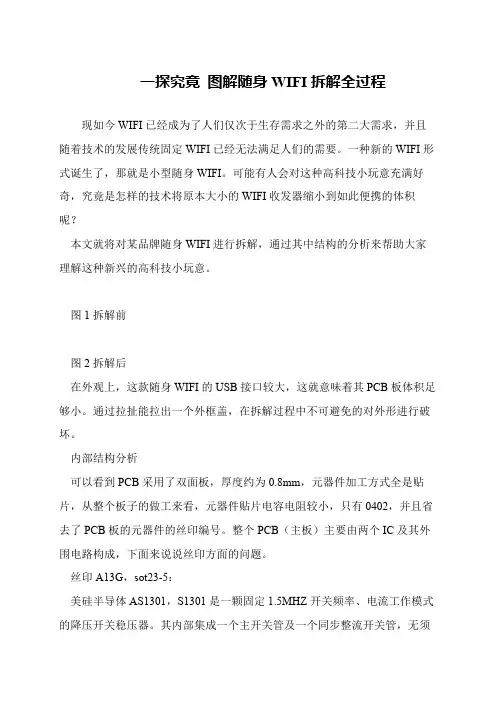 一探究竟 图解随身WIFI拆解全过程
