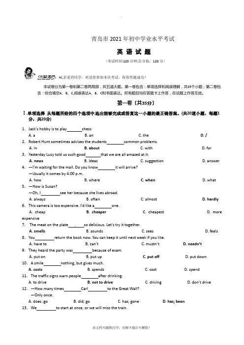 山东省青岛市201X年中考英语试题及答案解析2