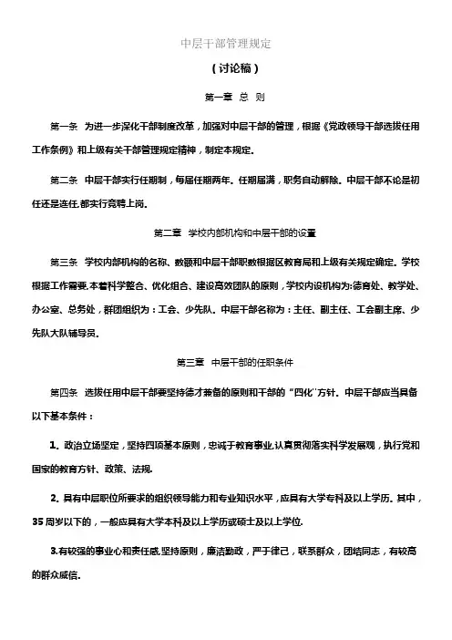 中层干部管理规定