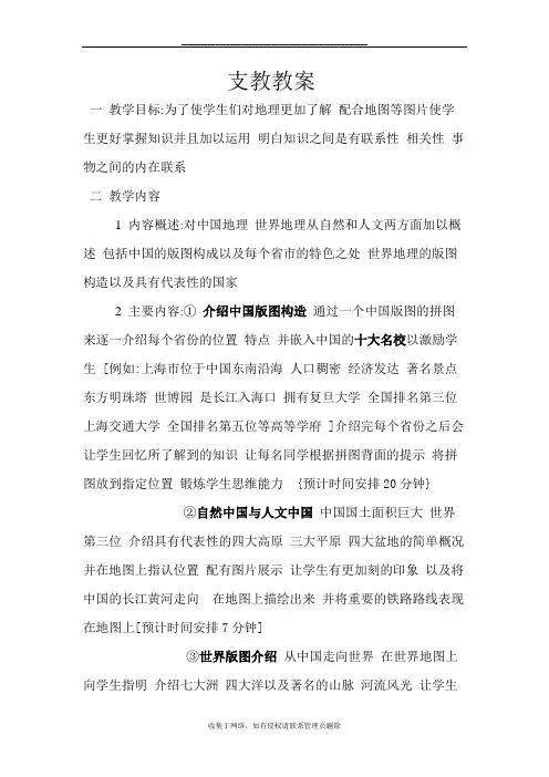最新小学地理支教教案