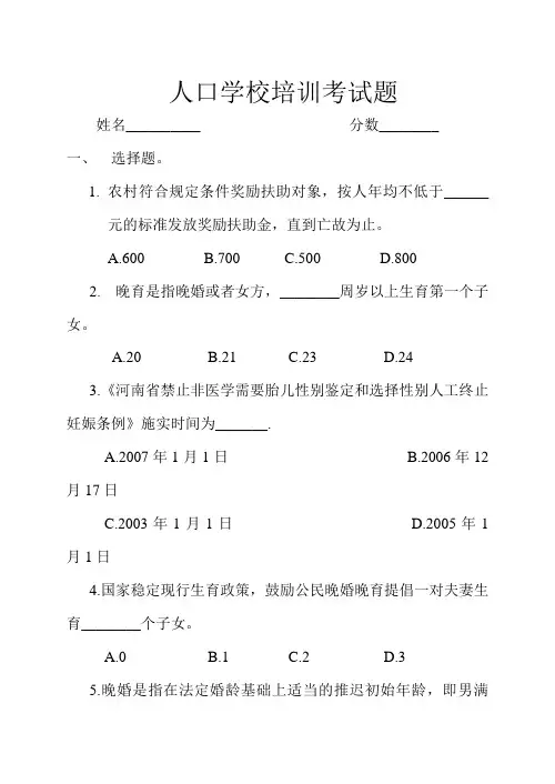 人口学校培训考试题1