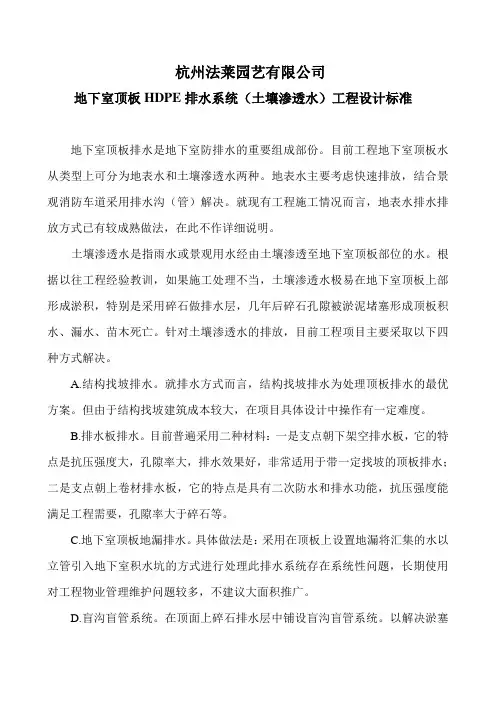 地下室顶板排水工程质量标准(HJ)