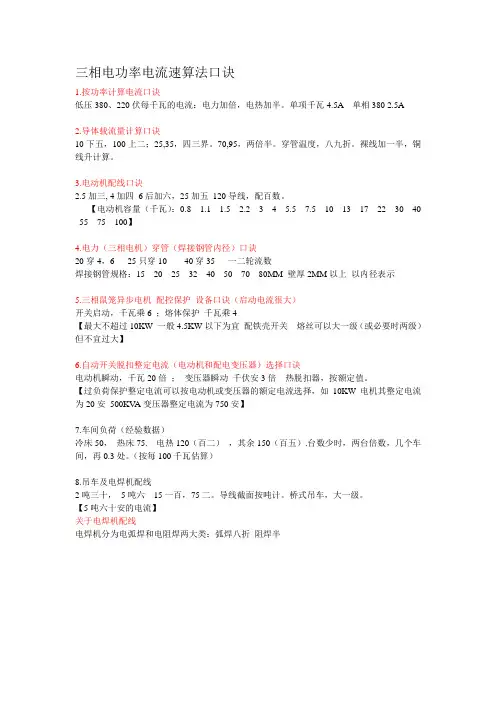 三相电功率电流速算法口诀