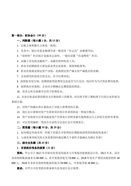 会计学 山东科技大学 2017年硕士研究生考研真题