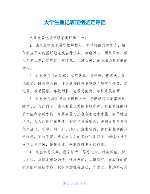 大学生登记表班组鉴定评语