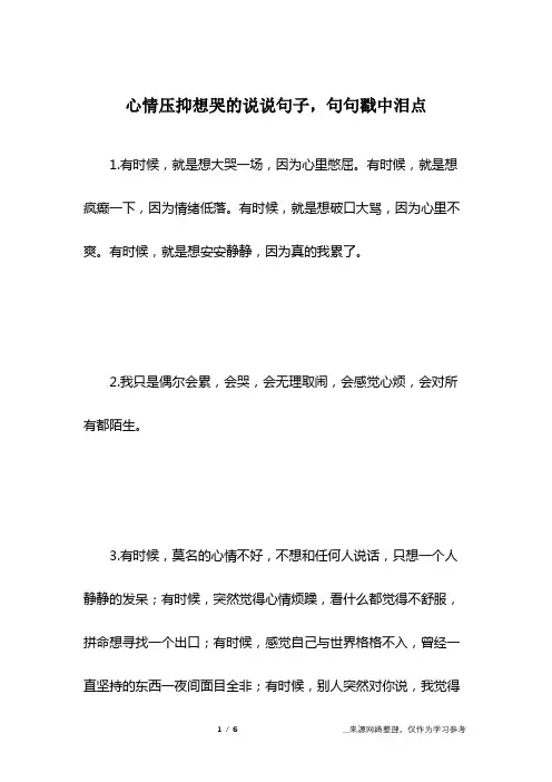 心情压抑想哭的说说句子,句句戳中泪点
