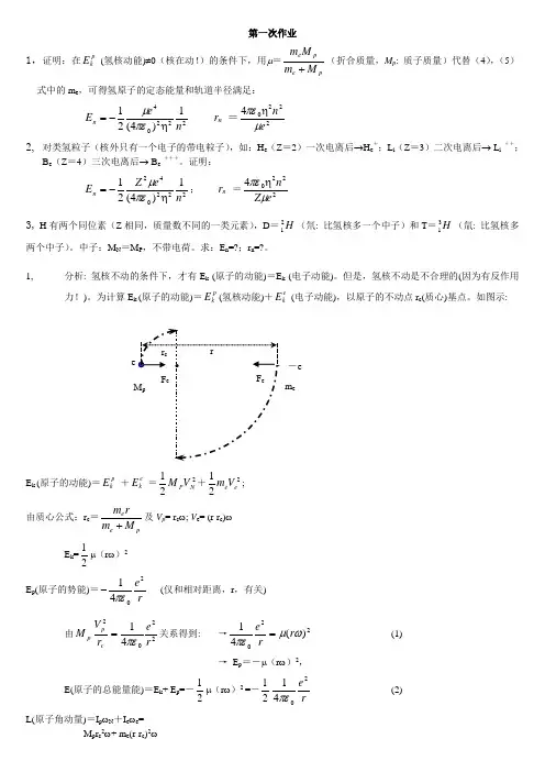 原子物理学作业 云南大学