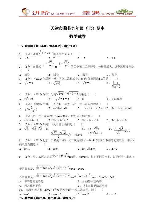 蓟县九年级数学上学期期中试题