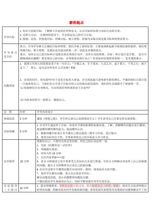 七年级政治上册第3课新的起点教学设计教科版