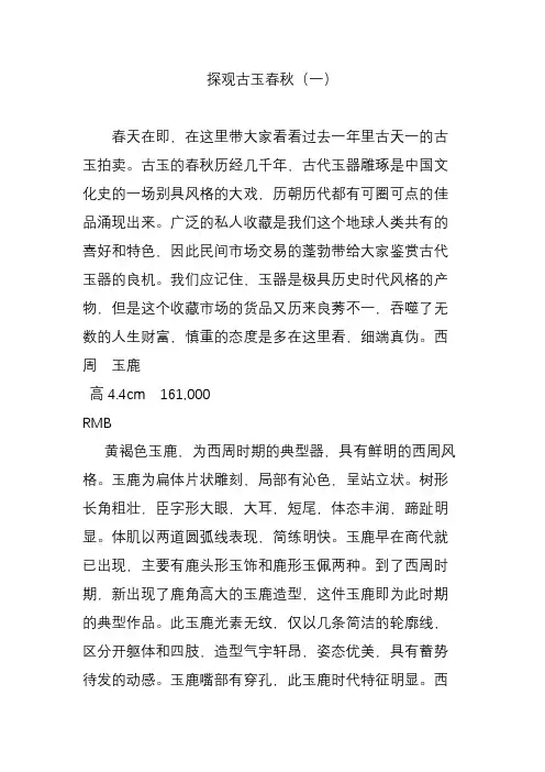 探观古玉春秋(一)