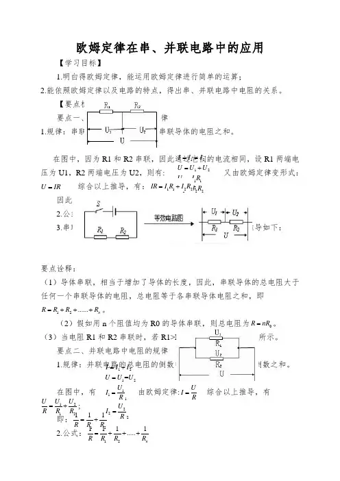 欧姆定律在串、并联电路中的应用