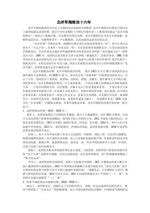 北洋军阀统治十六年论文