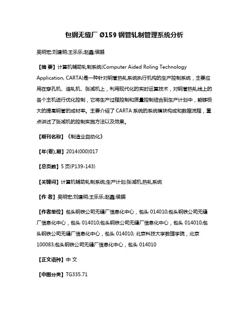 包钢无缝厂