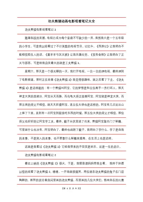 功夫熊猫动画电影观看笔记大全
