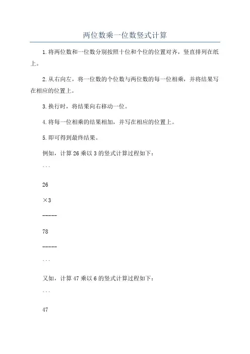 两位数乘一位数竖式计算