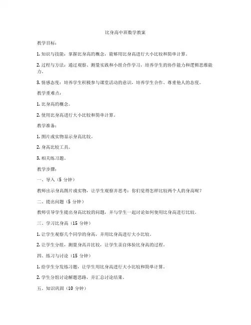 比身高中班数学教案