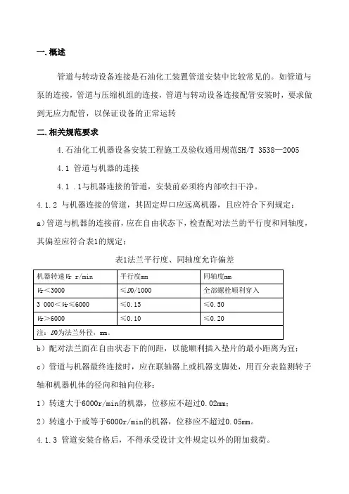 转动设备无应力配管的规范要求