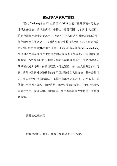 霍乱的临床表现有哪些