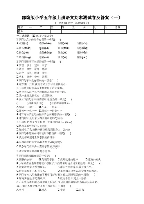 最新2019-2020学年部编版小学五年级上册语文期末测试卷及答案(共3套)