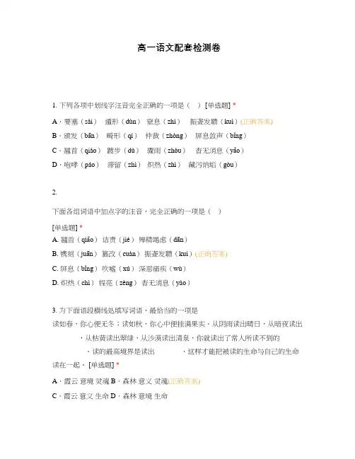 高一语文配套检测卷