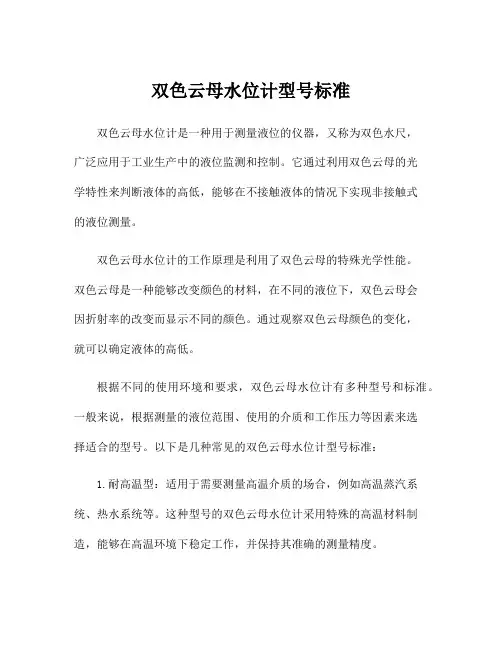 双色云母水位计型号标准