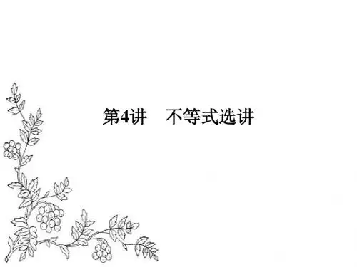 2017届高考数学(理)二轮复习(江苏专用)课件：专题7 附加题(选做部分) 第4讲