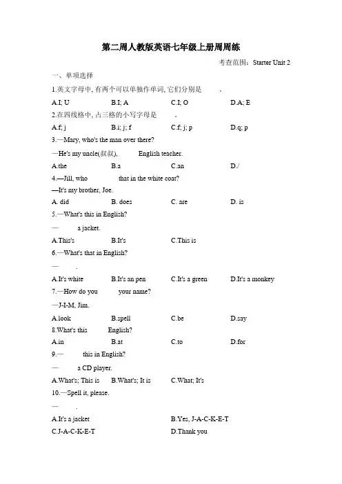 人教版英语七年级上册周周练—第二周