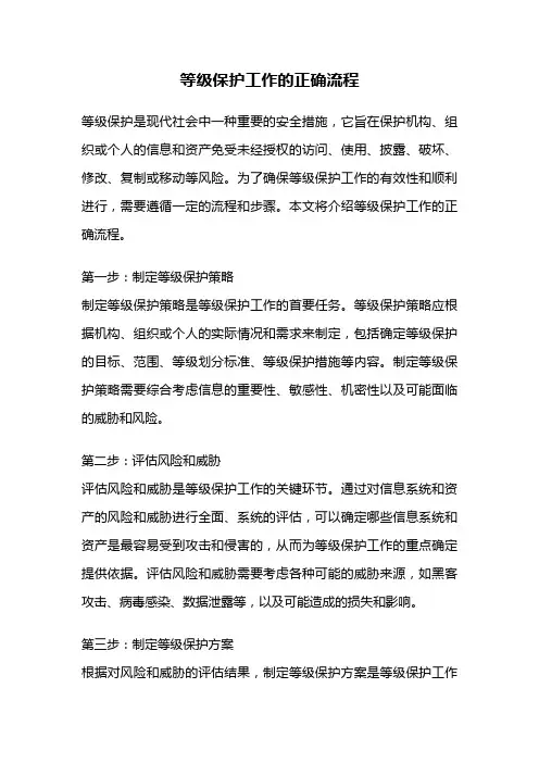 等级保护工作的正确流程