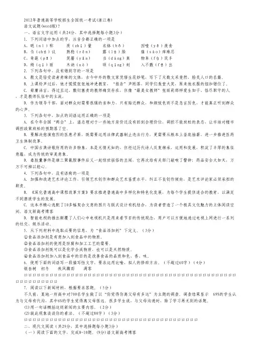 高考试题—语文(浙江卷)word版含答案