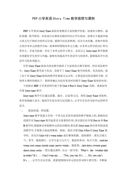 PEP小学英语StoryTime教学感想与课例