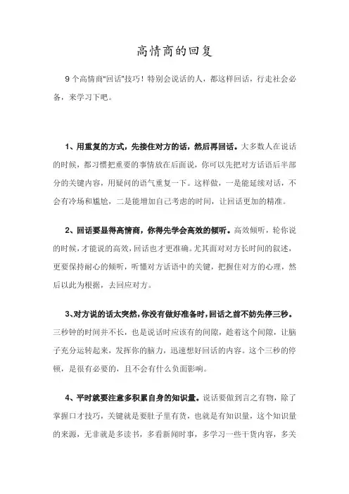 高情商的回复