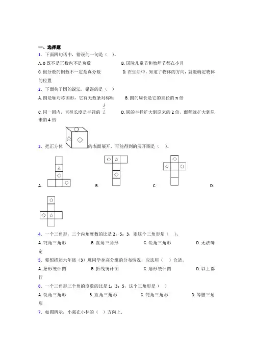 (五套试卷)【北京版】小学数学小升初模拟试题附答案