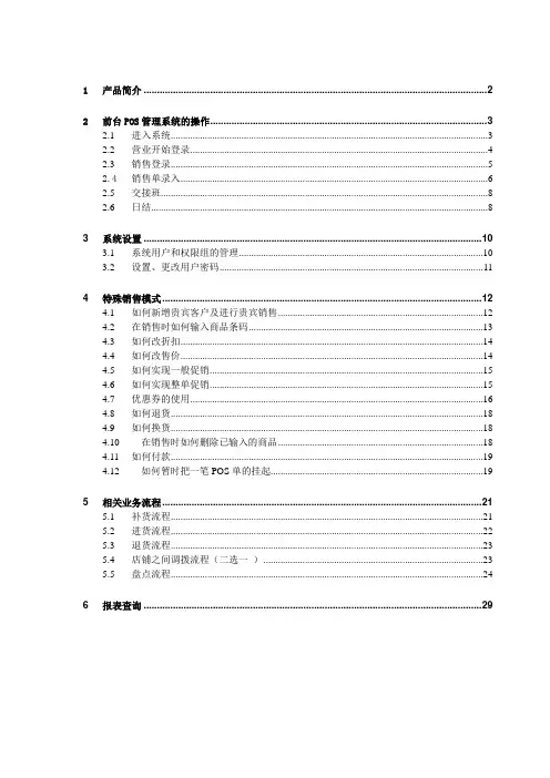 XE-V6前台系统说明书