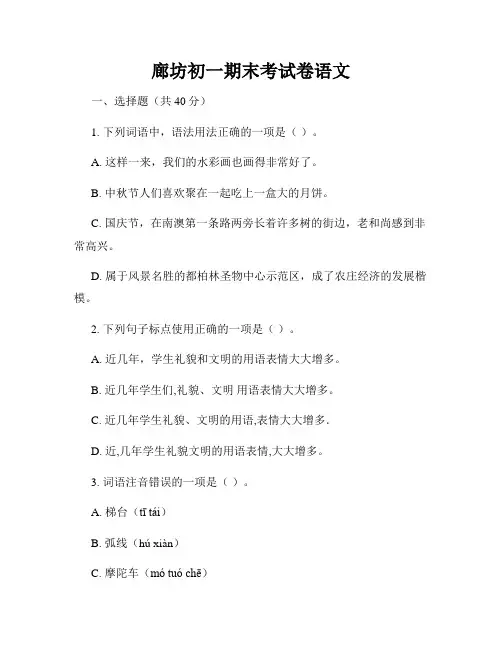 廊坊初一期末考试卷语文
