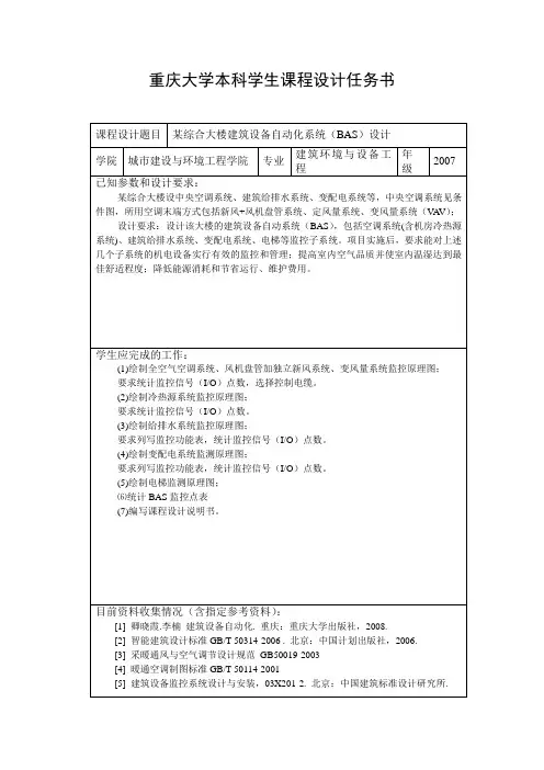 最新自动化课程设计设计说明书